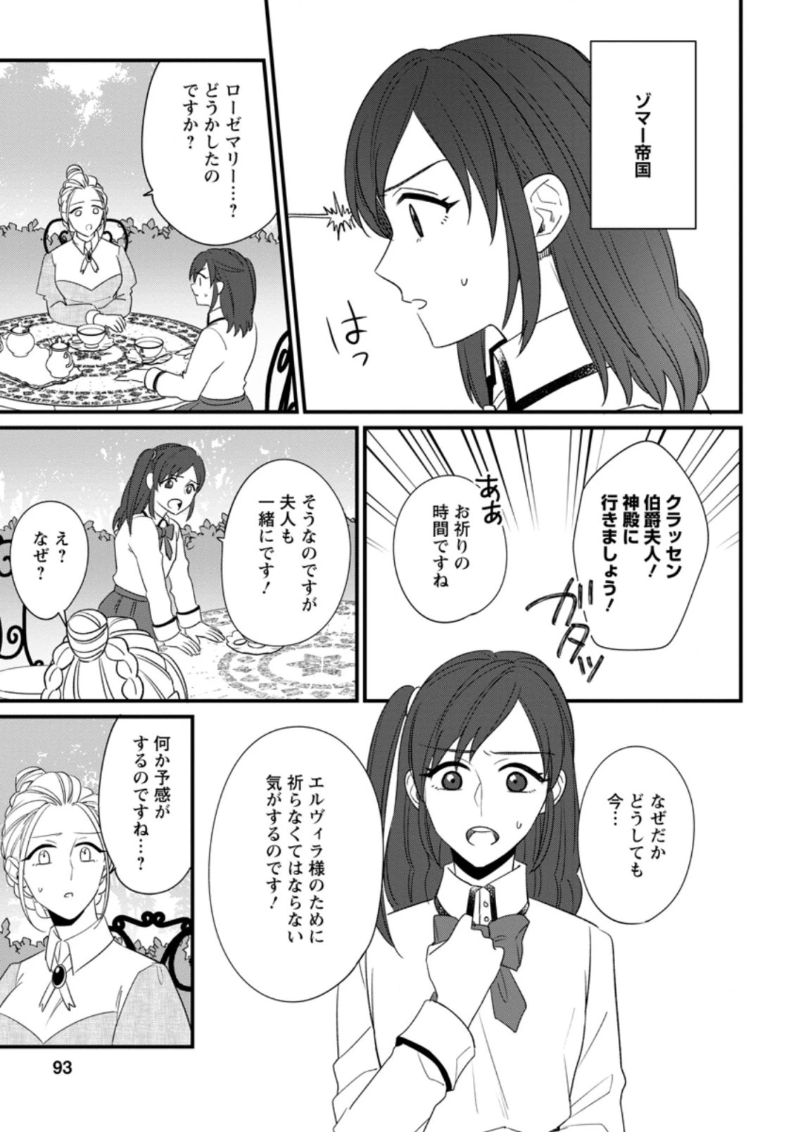 王妃になる予定でしたが、偽聖女の汚名を着せられたので逃亡したら、皇太子に溺愛されました。そちらもどうぞお幸せに。 第14話 - 1