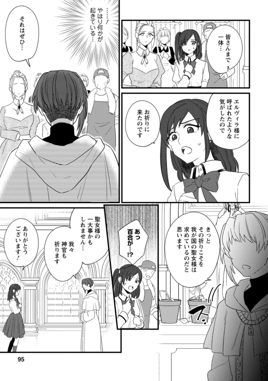 王妃になる予定でしたが、偽聖女の汚名を着せられたので逃亡したら、皇太子に溺愛されました。そちらもどうぞお幸せに。 第14話 - 3