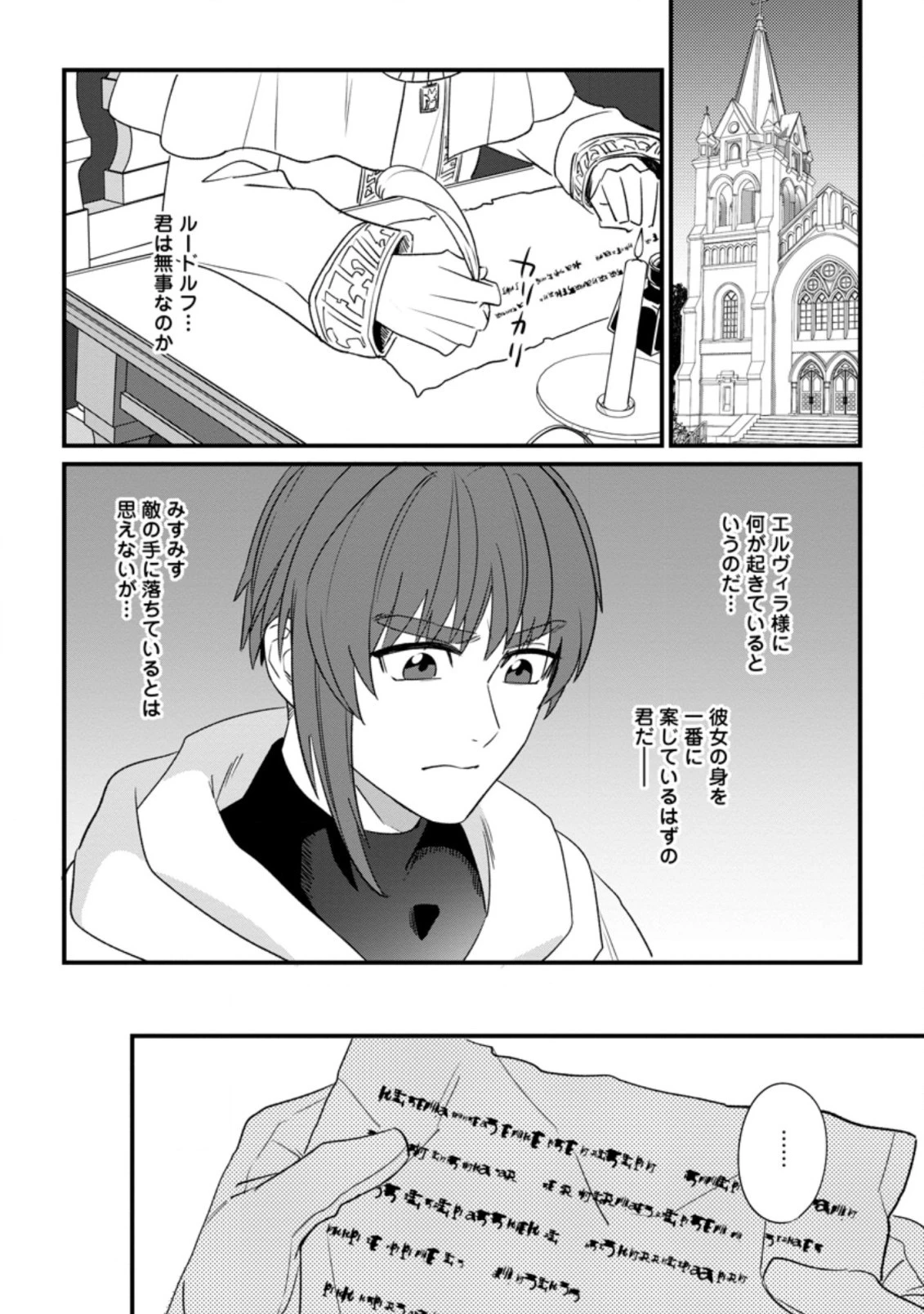 王妃になる予定でしたが、偽聖女の汚名を着せられたので逃亡したら、皇太子に溺愛されました。そちらもどうぞお幸せに。 第14話 - 4