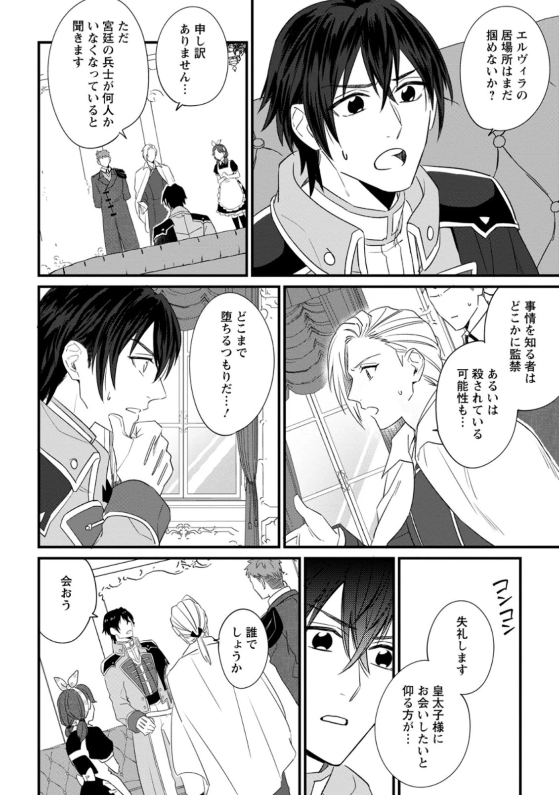 王妃になる予定でしたが、偽聖女の汚名を着せられたので逃亡したら、皇太子に溺愛されました。そちらもどうぞお幸せに。 第14話 - 6