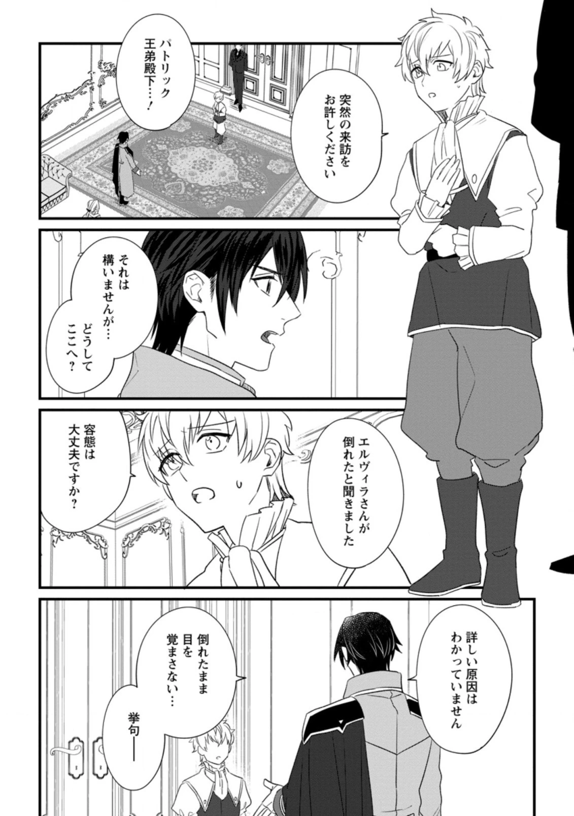 王妃になる予定でしたが、偽聖女の汚名を着せられたので逃亡したら、皇太子に溺愛されました。そちらもどうぞお幸せに。 第14話 - 8