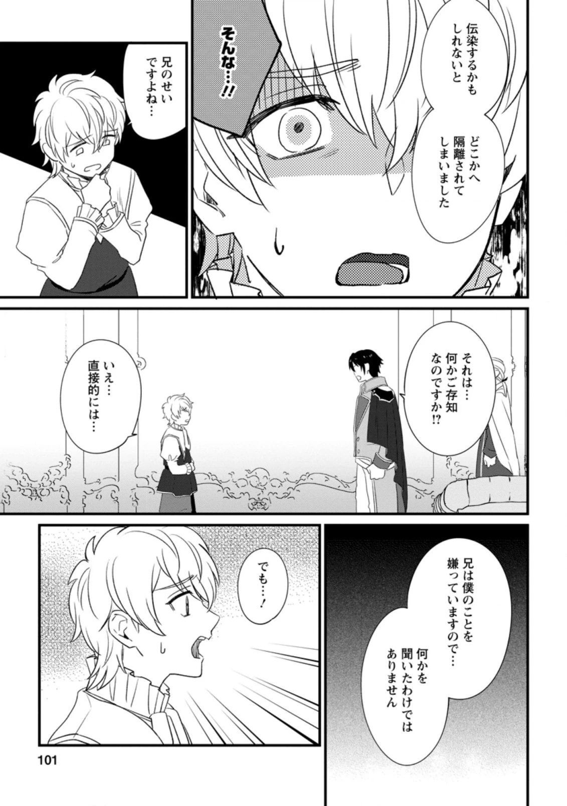 王妃になる予定でしたが、偽聖女の汚名を着せられたので逃亡したら、皇太子に溺愛されました。そちらもどうぞお幸せに。 第14話 - 9