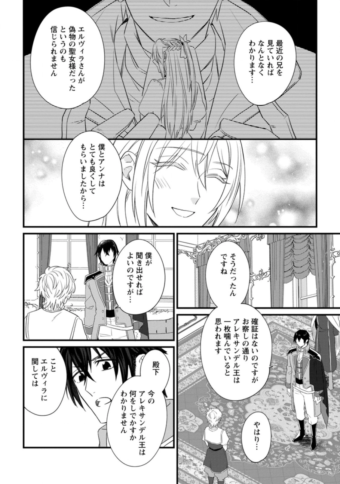 王妃になる予定でしたが、偽聖女の汚名を着せられたので逃亡したら、皇太子に溺愛されました。そちらもどうぞお幸せに。 第14話 - 10