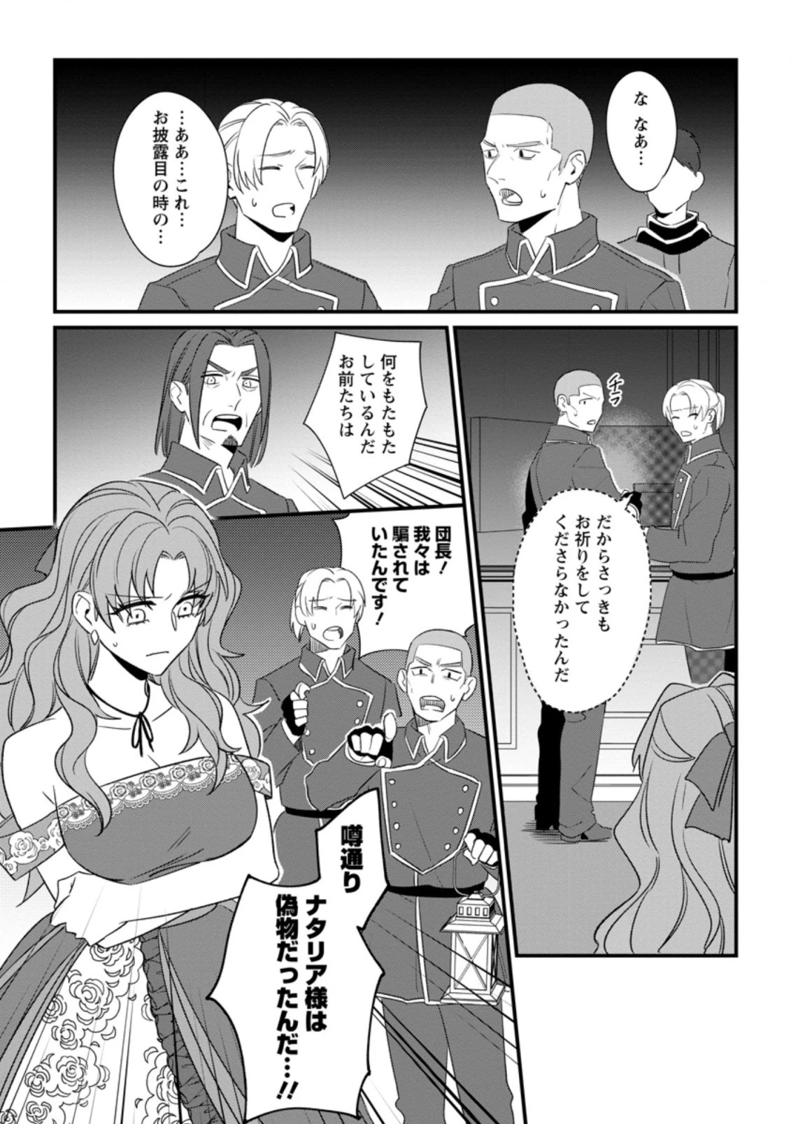 王妃になる予定でしたが、偽聖女の汚名を着せられたので逃亡したら、皇太子に溺愛されました。そちらもどうぞお幸せに。 第15話 - 3