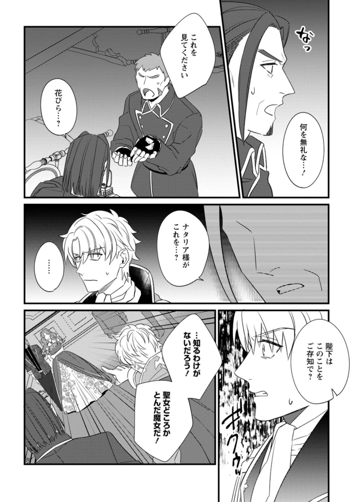 王妃になる予定でしたが、偽聖女の汚名を着せられたので逃亡したら、皇太子に溺愛されました。そちらもどうぞお幸せに。 第15話 - 4