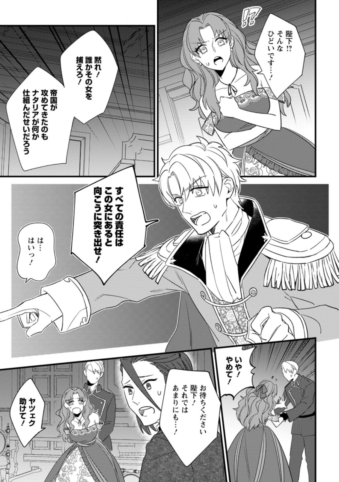 王妃になる予定でしたが、偽聖女の汚名を着せられたので逃亡したら、皇太子に溺愛されました。そちらもどうぞお幸せに。 第15話 - 5