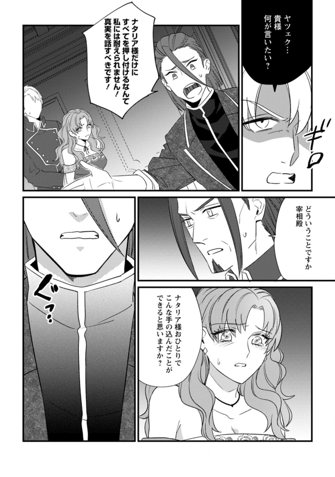 王妃になる予定でしたが、偽聖女の汚名を着せられたので逃亡したら、皇太子に溺愛されました。そちらもどうぞお幸せに。 第15話 - 6