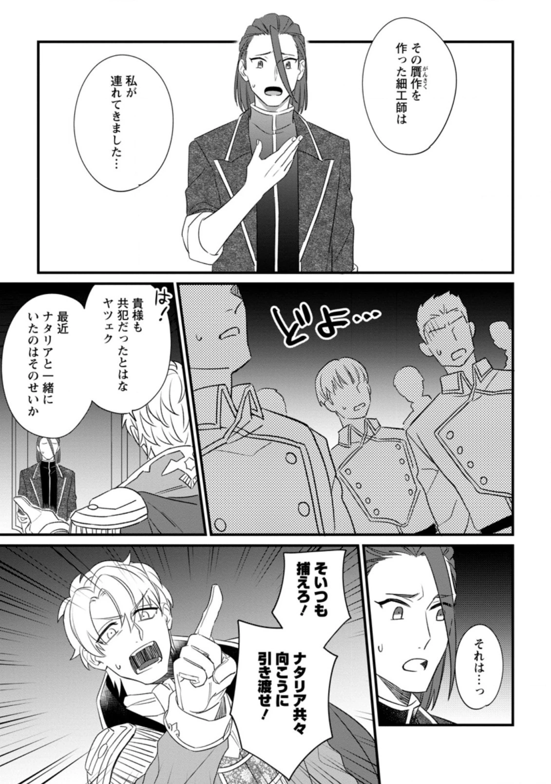 王妃になる予定でしたが、偽聖女の汚名を着せられたので逃亡したら、皇太子に溺愛されました。そちらもどうぞお幸せに。 第15話 - 7