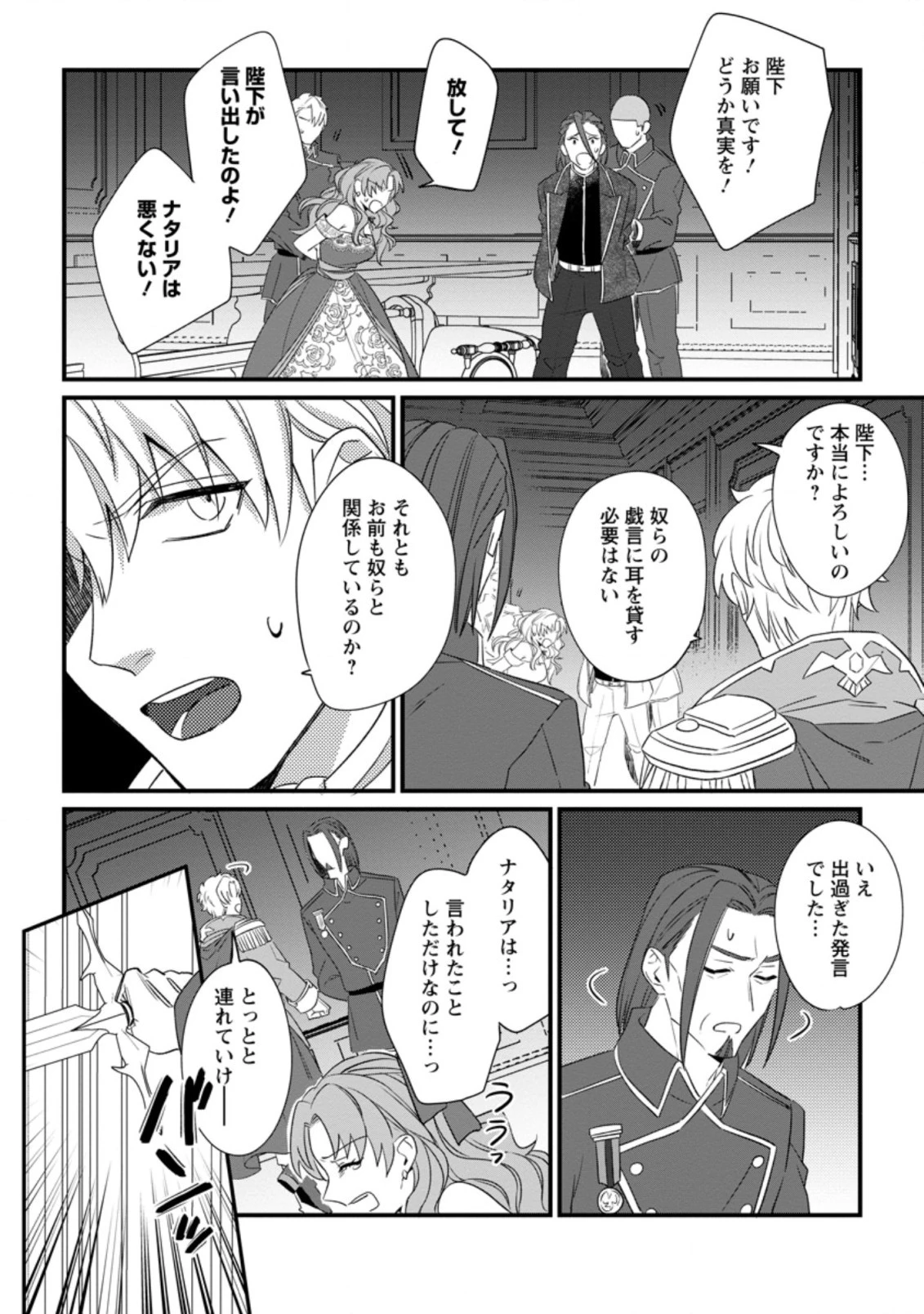 王妃になる予定でしたが、偽聖女の汚名を着せられたので逃亡したら、皇太子に溺愛されました。そちらもどうぞお幸せに。 第15話 - 8