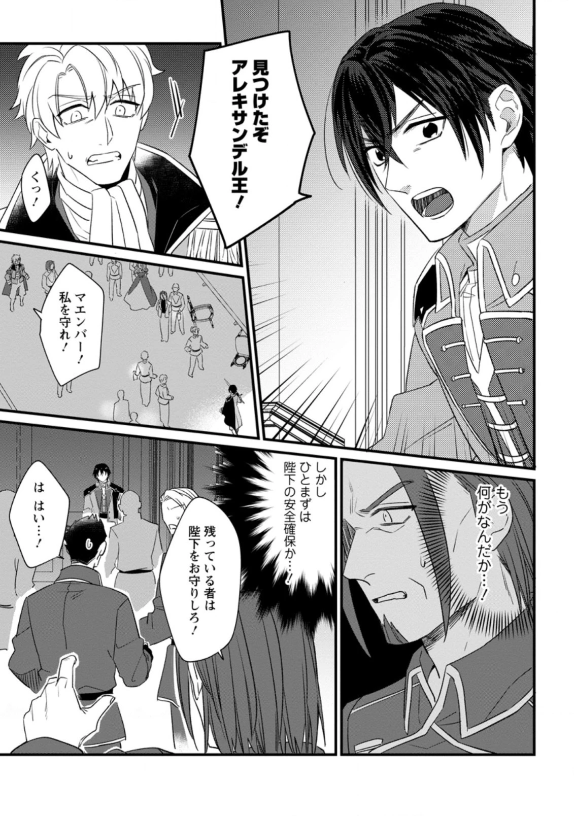 王妃になる予定でしたが、偽聖女の汚名を着せられたので逃亡したら、皇太子に溺愛されました。そちらもどうぞお幸せに。 第15話 - 9