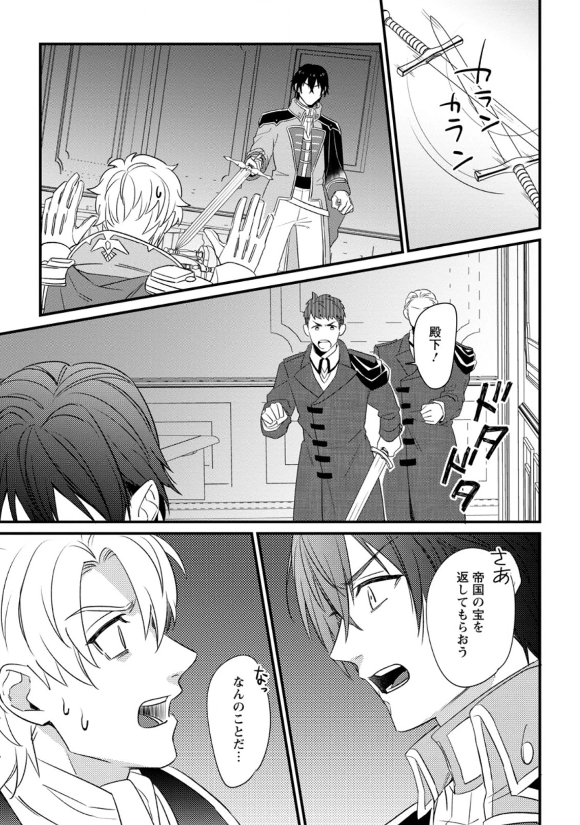 王妃になる予定でしたが、偽聖女の汚名を着せられたので逃亡したら、皇太子に溺愛されました。そちらもどうぞお幸せに。 第15話 - 11