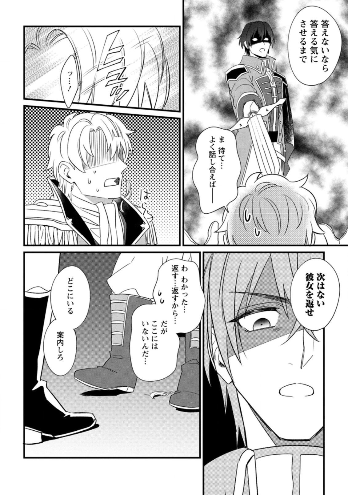 王妃になる予定でしたが、偽聖女の汚名を着せられたので逃亡したら、皇太子に溺愛されました。そちらもどうぞお幸せに。 第15話 - 12