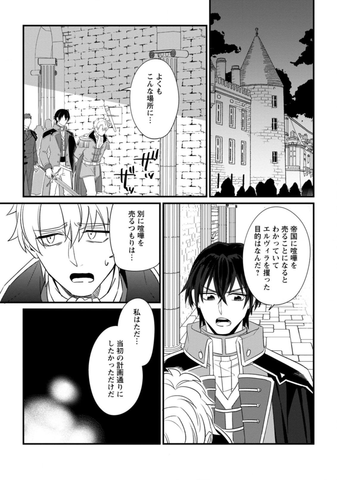 王妃になる予定でしたが、偽聖女の汚名を着せられたので逃亡したら、皇太子に溺愛されました。そちらもどうぞお幸せに。 第15話 - 13