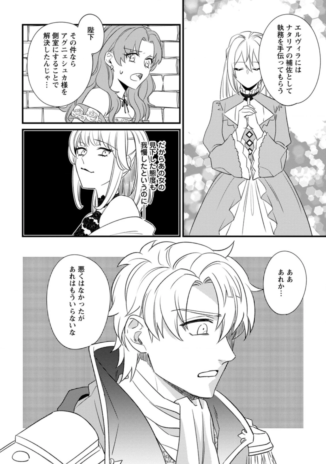 王妃になる予定でしたが、偽聖女の汚名を着せられたので逃亡したら、皇太子に溺愛されました。そちらもどうぞお幸せに。 第15話 - 14