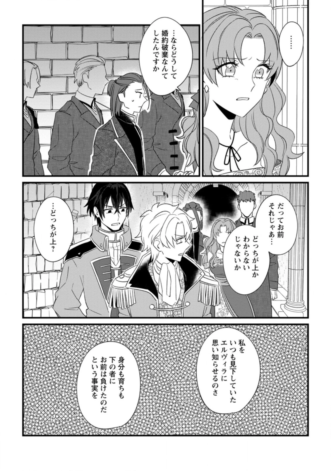 王妃になる予定でしたが、偽聖女の汚名を着せられたので逃亡したら、皇太子に溺愛されました。そちらもどうぞお幸せに。 第15話 - 15