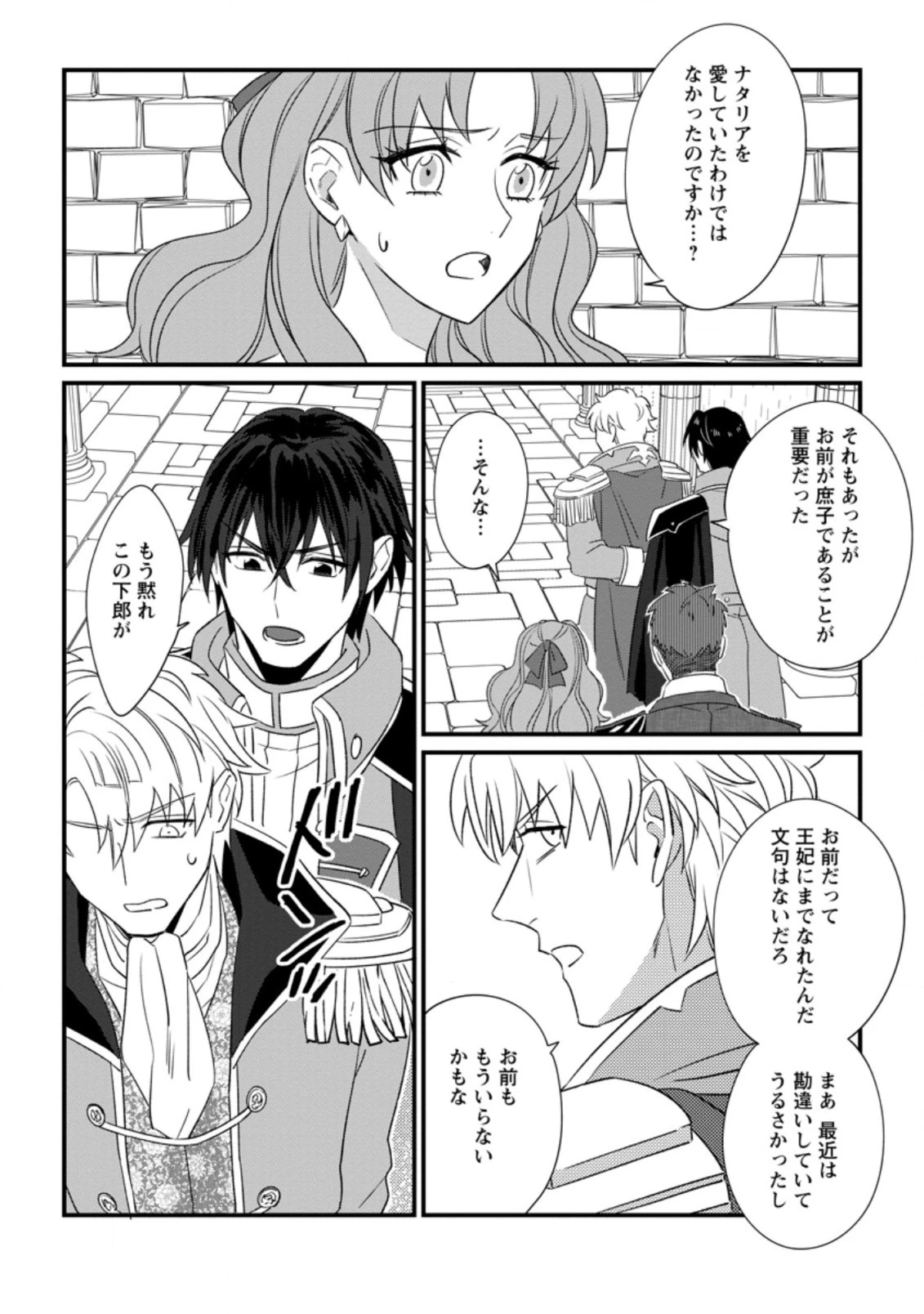 王妃になる予定でしたが、偽聖女の汚名を着せられたので逃亡したら、皇太子に溺愛されました。そちらもどうぞお幸せに。 第15話 - 16