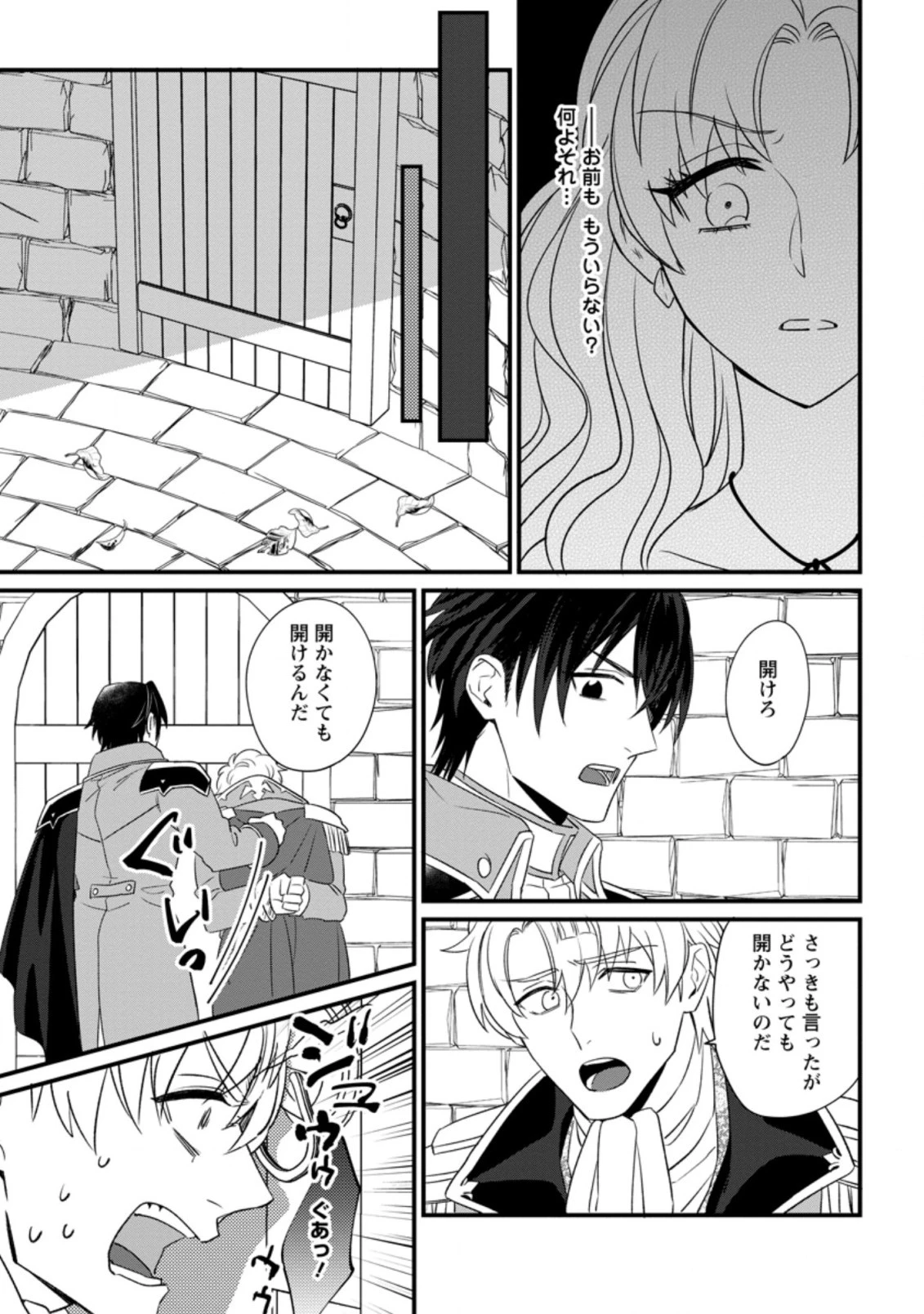 王妃になる予定でしたが、偽聖女の汚名を着せられたので逃亡したら、皇太子に溺愛されました。そちらもどうぞお幸せに。 第15話 - 17