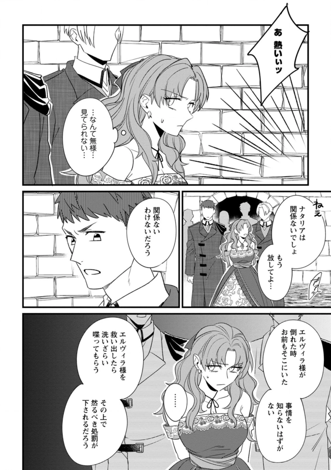 王妃になる予定でしたが、偽聖女の汚名を着せられたので逃亡したら、皇太子に溺愛されました。そちらもどうぞお幸せに。 第15話 - 18