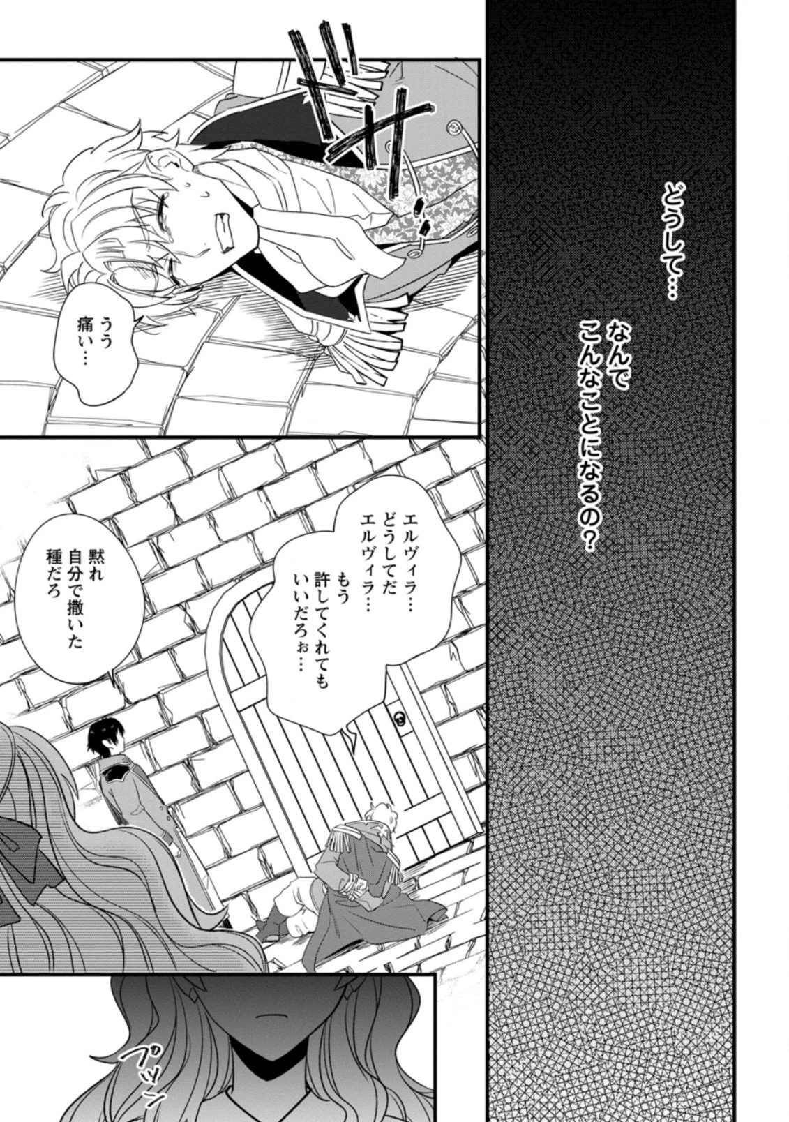 王妃になる予定でしたが、偽聖女の汚名を着せられたので逃亡したら、皇太子に溺愛されました。そちらもどうぞお幸せに。 第15話 - 19