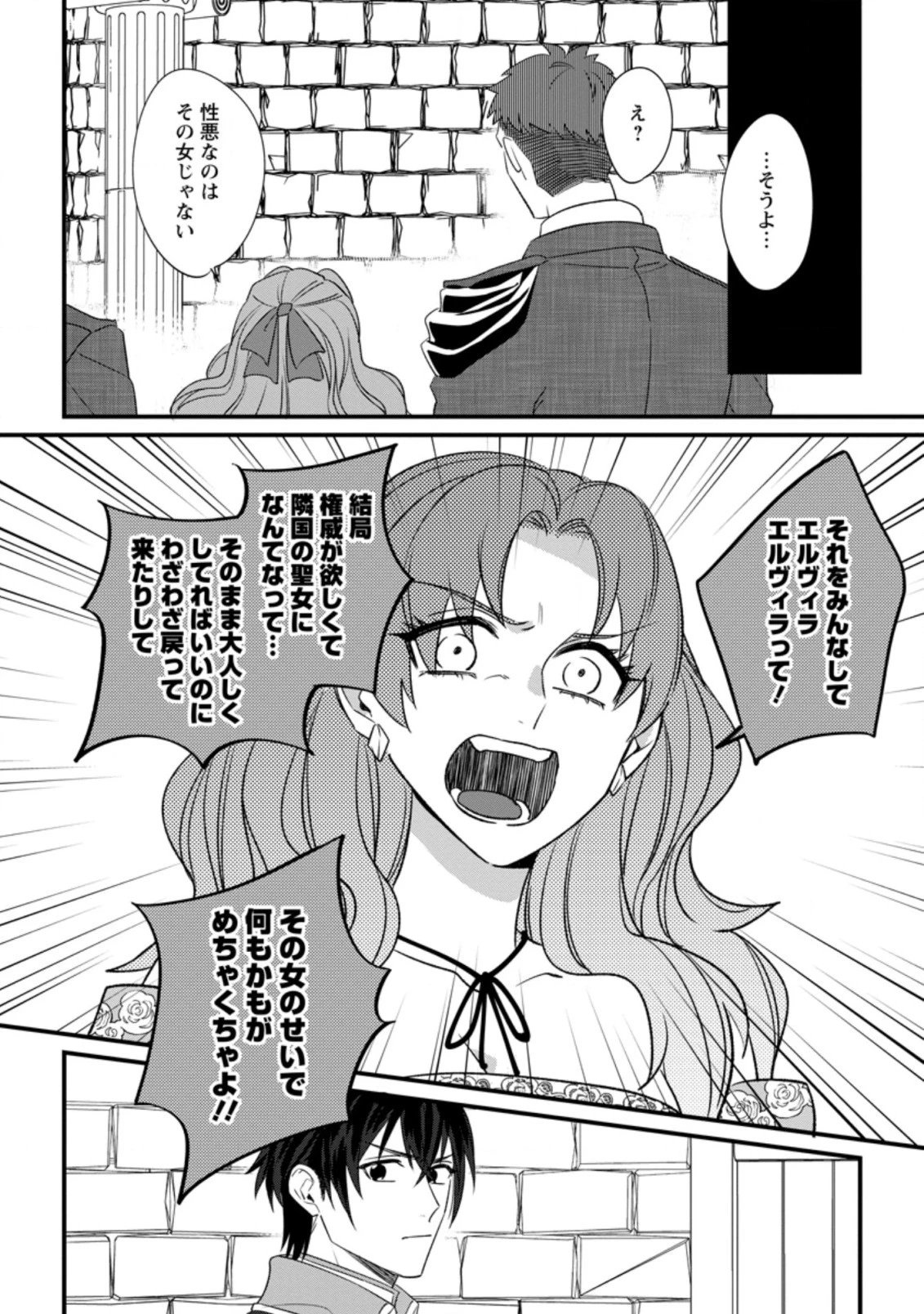王妃になる予定でしたが、偽聖女の汚名を着せられたので逃亡したら、皇太子に溺愛されました。そちらもどうぞお幸せに。 第15話 - 20