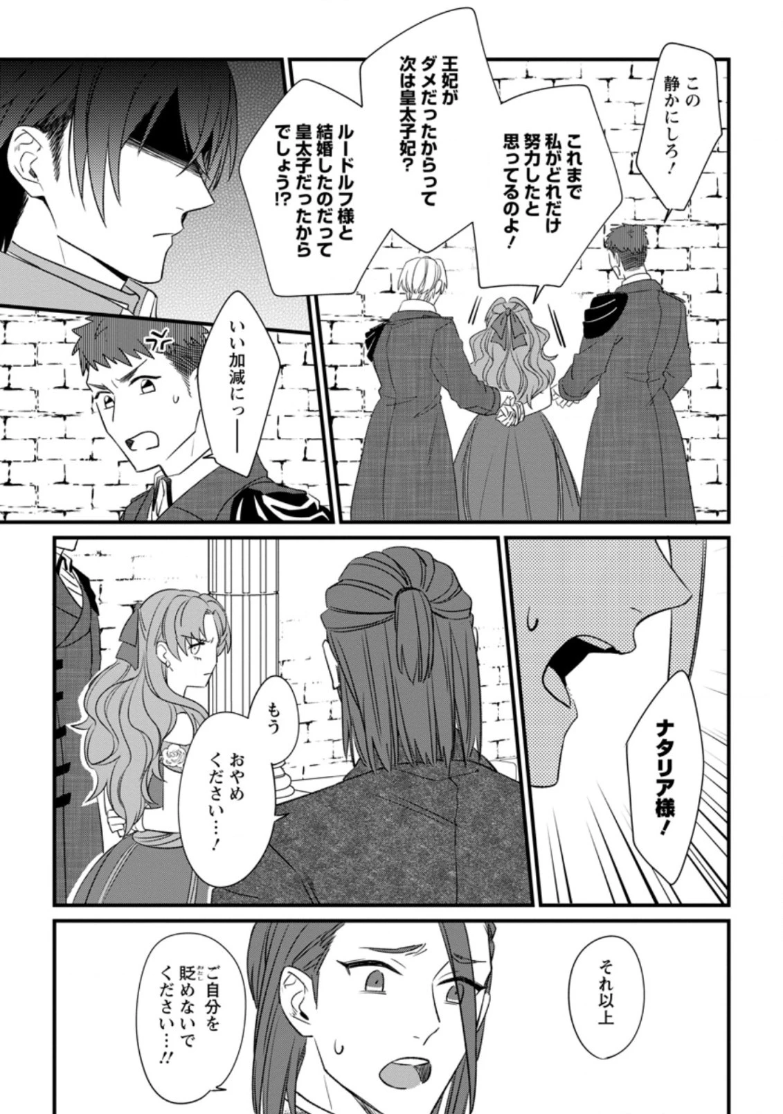 王妃になる予定でしたが、偽聖女の汚名を着せられたので逃亡したら、皇太子に溺愛されました。そちらもどうぞお幸せに。 第15話 - 21