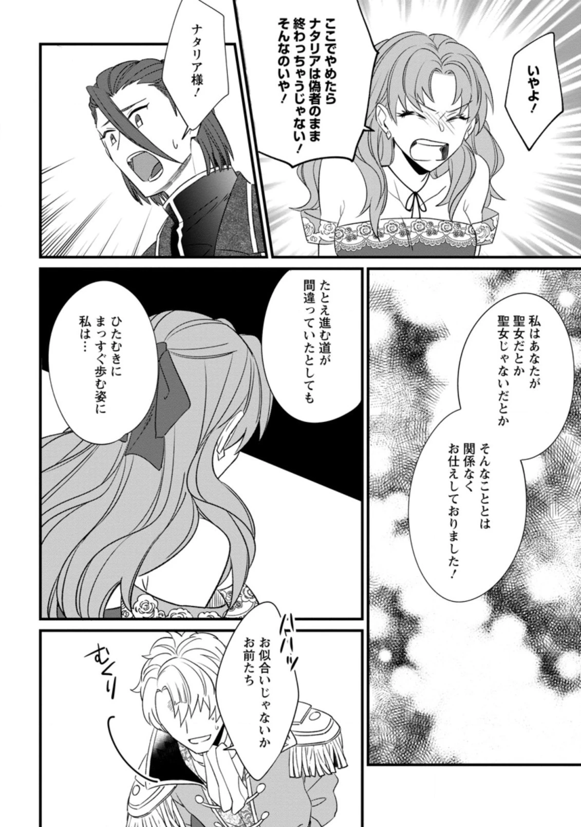 王妃になる予定でしたが、偽聖女の汚名を着せられたので逃亡したら、皇太子に溺愛されました。そちらもどうぞお幸せに。 第15話 - 22