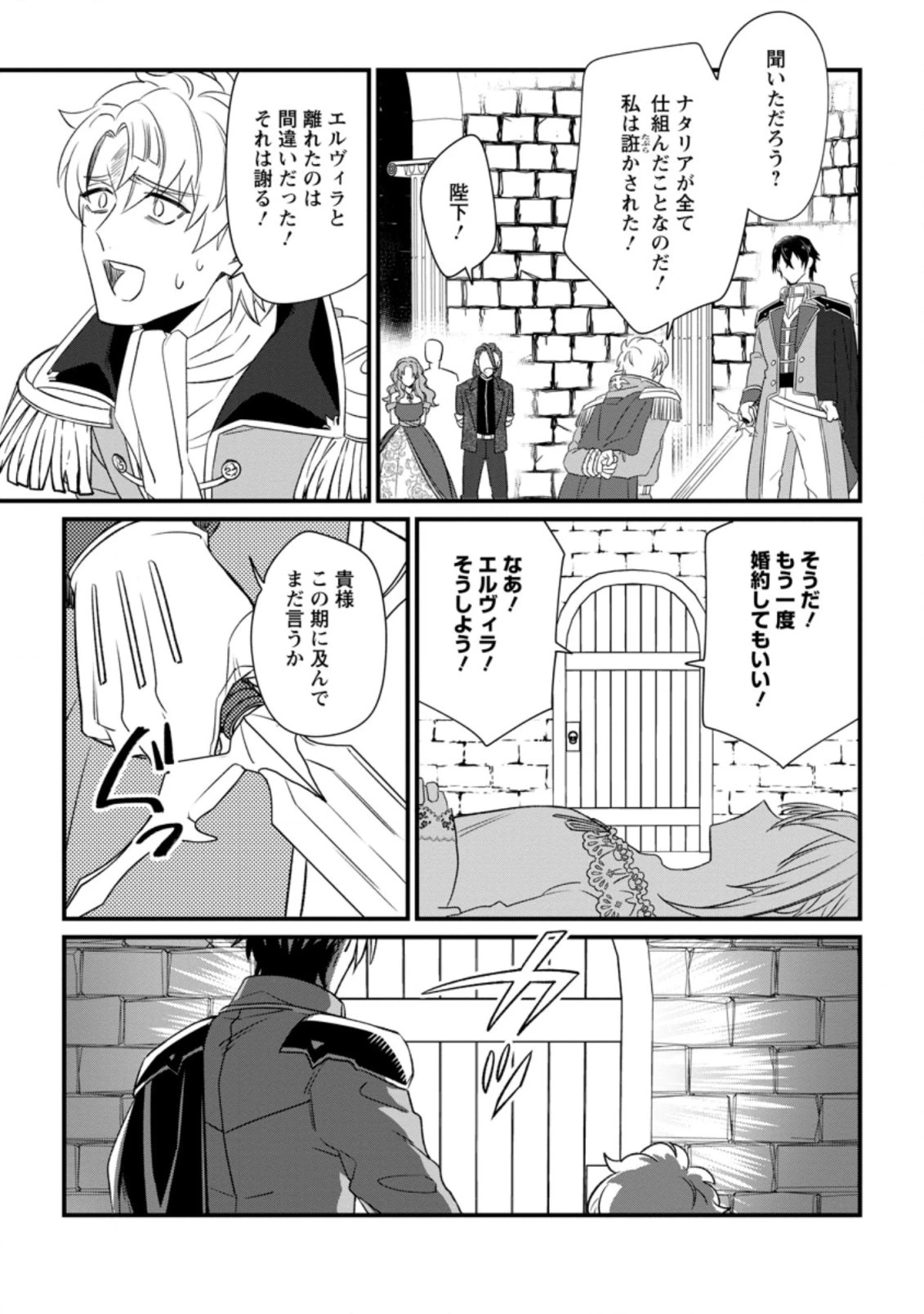 王妃になる予定でしたが、偽聖女の汚名を着せられたので逃亡したら、皇太子に溺愛されました。そちらもどうぞお幸せに。 第15話 - 23