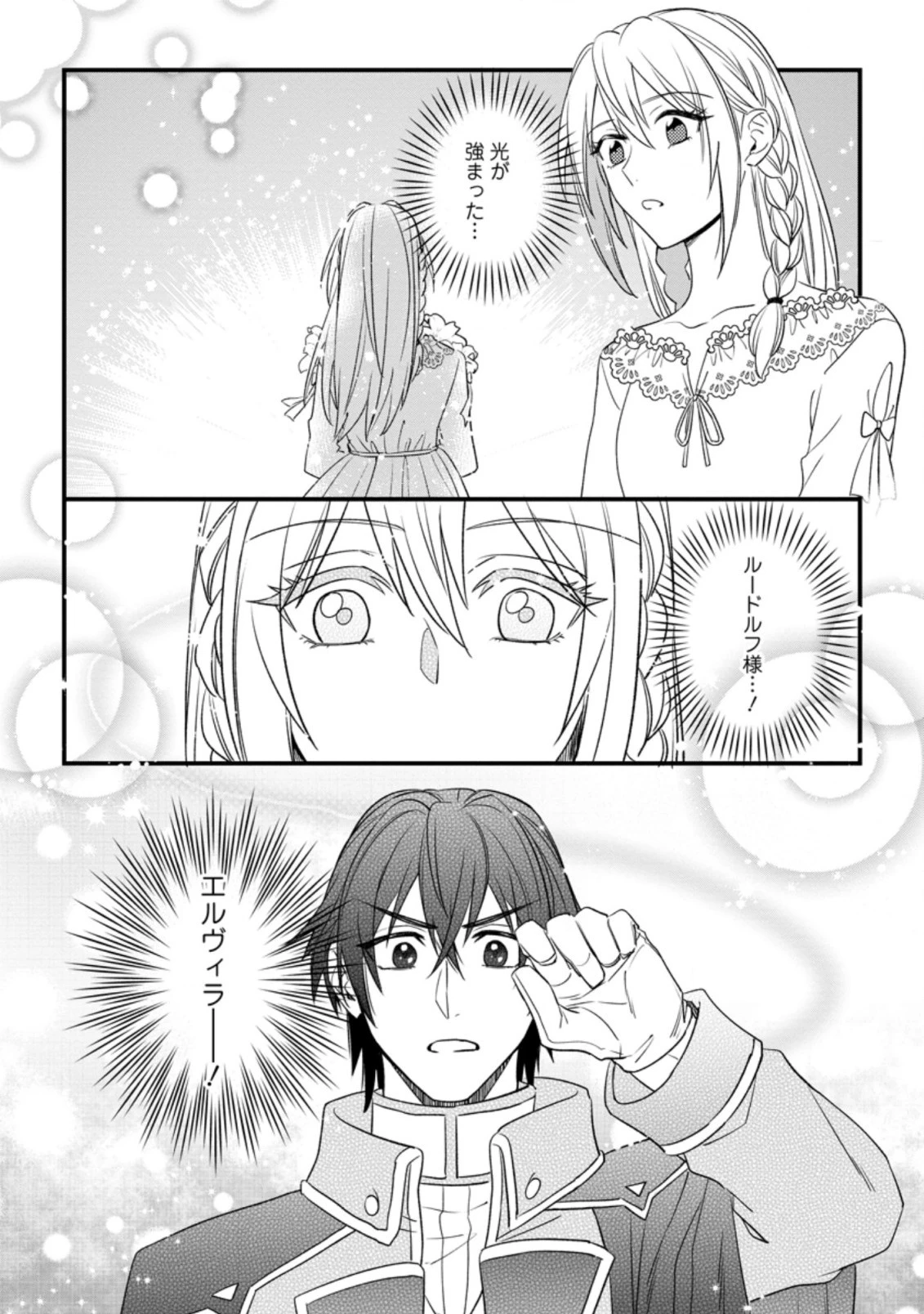 王妃になる予定でしたが、偽聖女の汚名を着せられたので逃亡したら、皇太子に溺愛されました。そちらもどうぞお幸せに。 第15話 - 25