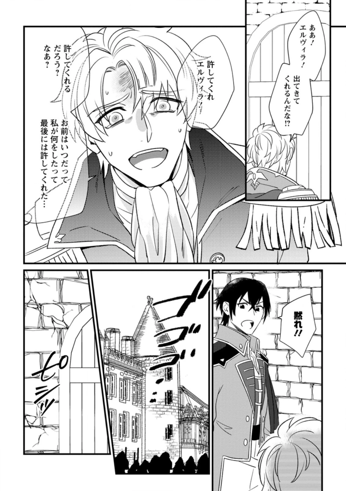 王妃になる予定でしたが、偽聖女の汚名を着せられたので逃亡したら、皇太子に溺愛されました。そちらもどうぞお幸せに。 第15話 - 26