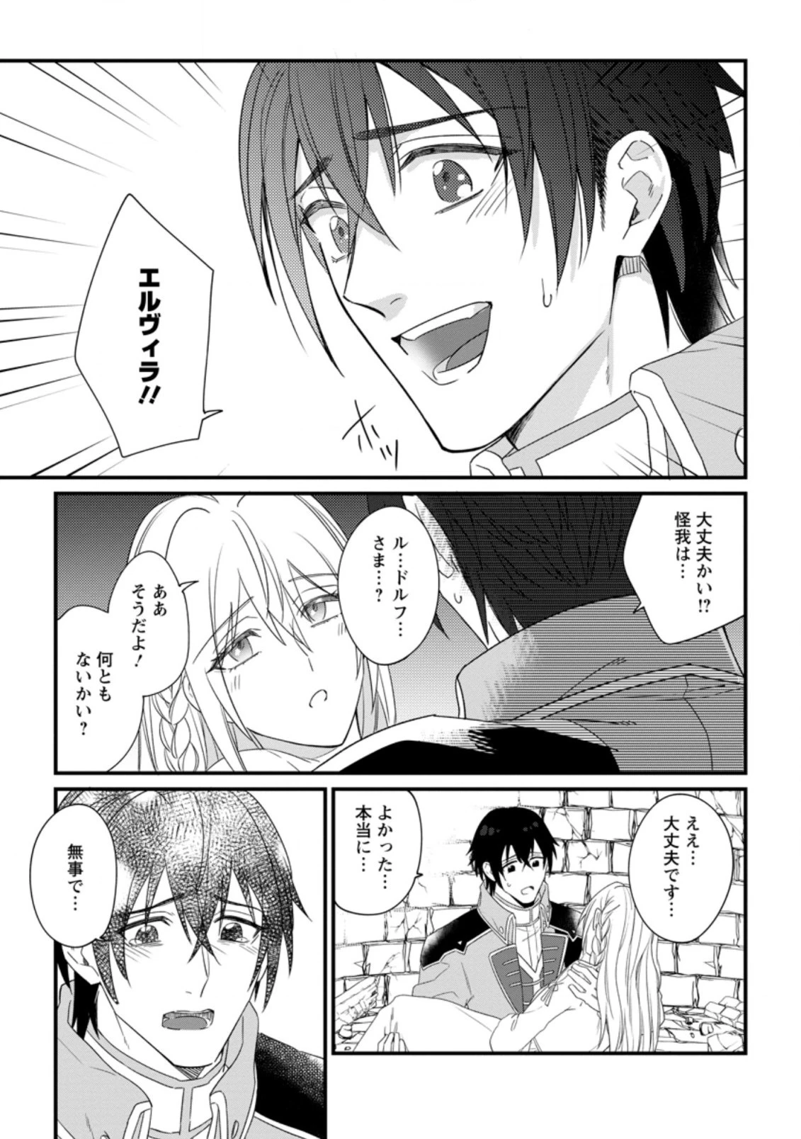 王妃になる予定でしたが、偽聖女の汚名を着せられたので逃亡したら、皇太子に溺愛されました。そちらもどうぞお幸せに。 第16話 - 3