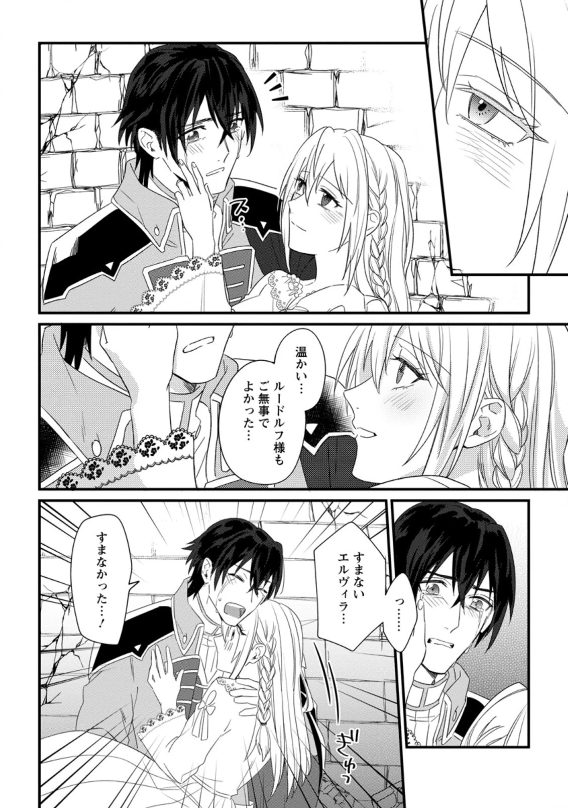 王妃になる予定でしたが、偽聖女の汚名を着せられたので逃亡したら、皇太子に溺愛されました。そちらもどうぞお幸せに。 第16話 - 4