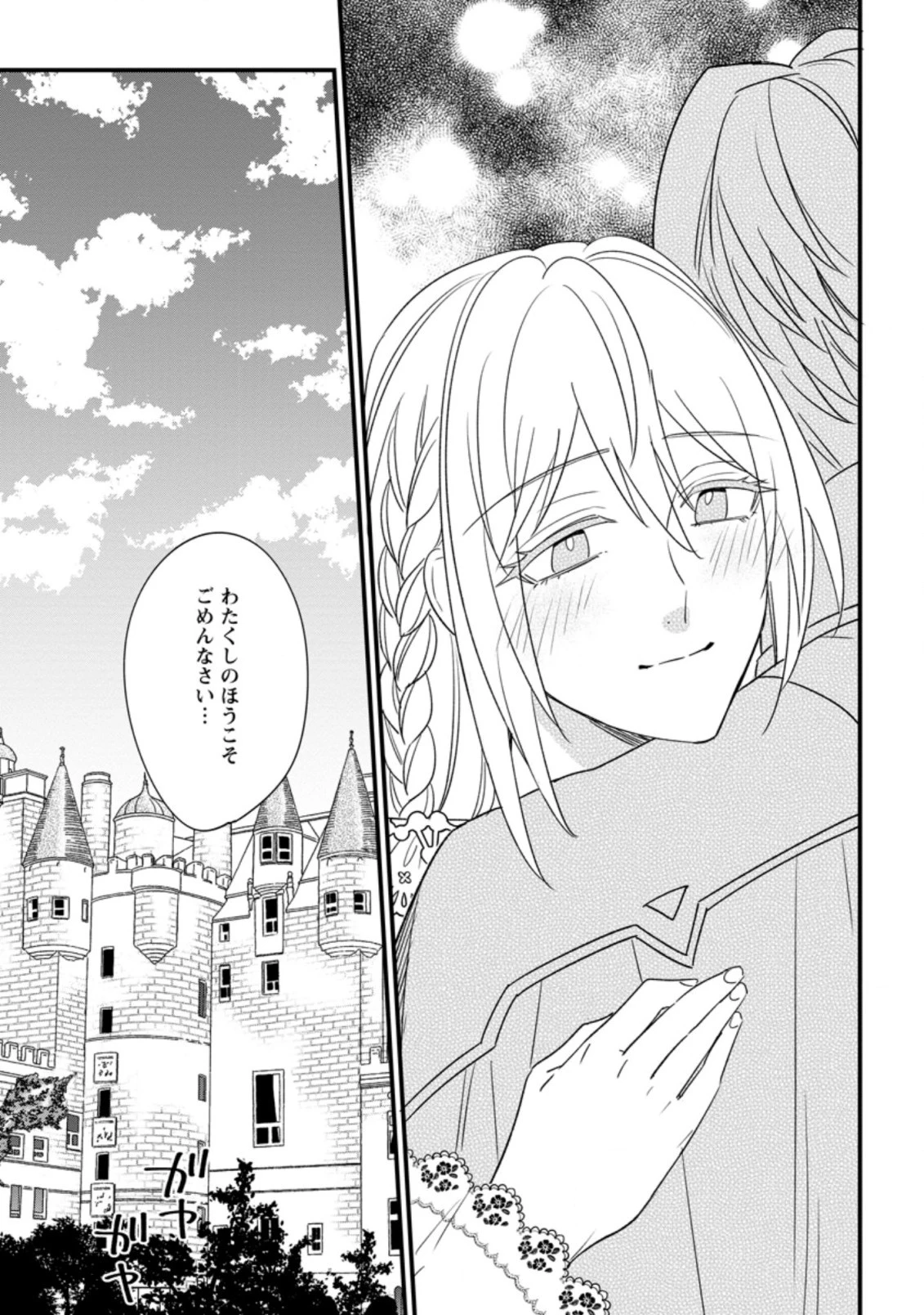 王妃になる予定でしたが、偽聖女の汚名を着せられたので逃亡したら、皇太子に溺愛されました。そちらもどうぞお幸せに。 第16話 - 5