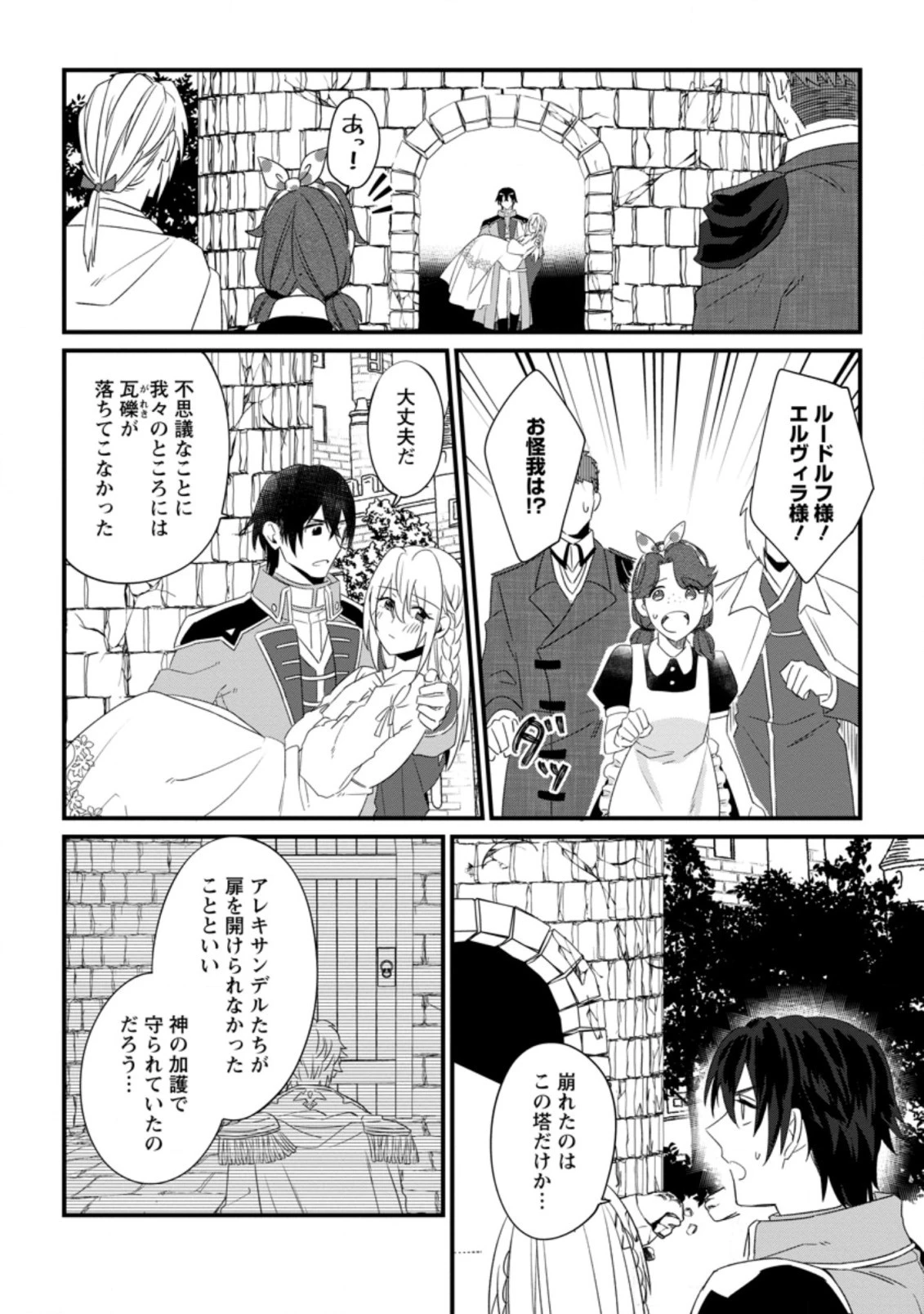 王妃になる予定でしたが、偽聖女の汚名を着せられたので逃亡したら、皇太子に溺愛されました。そちらもどうぞお幸せに。 第16話 - 6