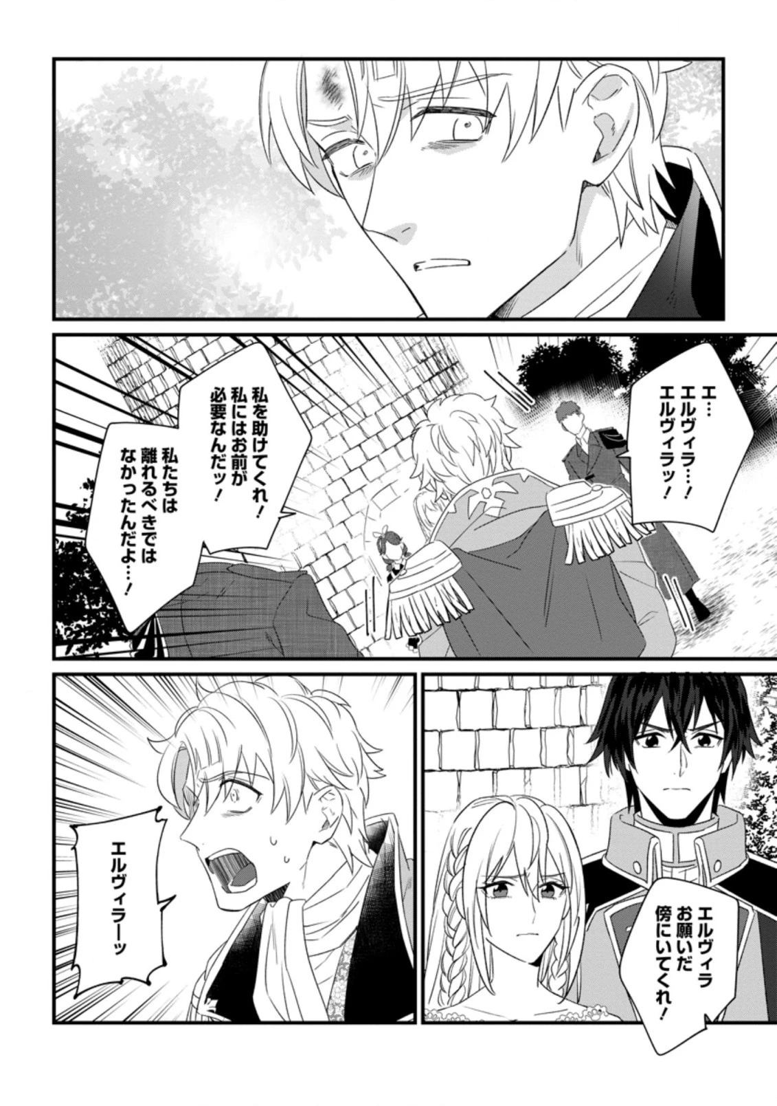 王妃になる予定でしたが、偽聖女の汚名を着せられたので逃亡したら、皇太子に溺愛されました。そちらもどうぞお幸せに。 第16話 - 8