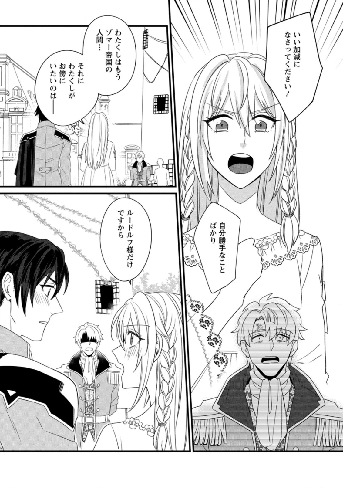 王妃になる予定でしたが、偽聖女の汚名を着せられたので逃亡したら、皇太子に溺愛されました。そちらもどうぞお幸せに。 第16話 - 9