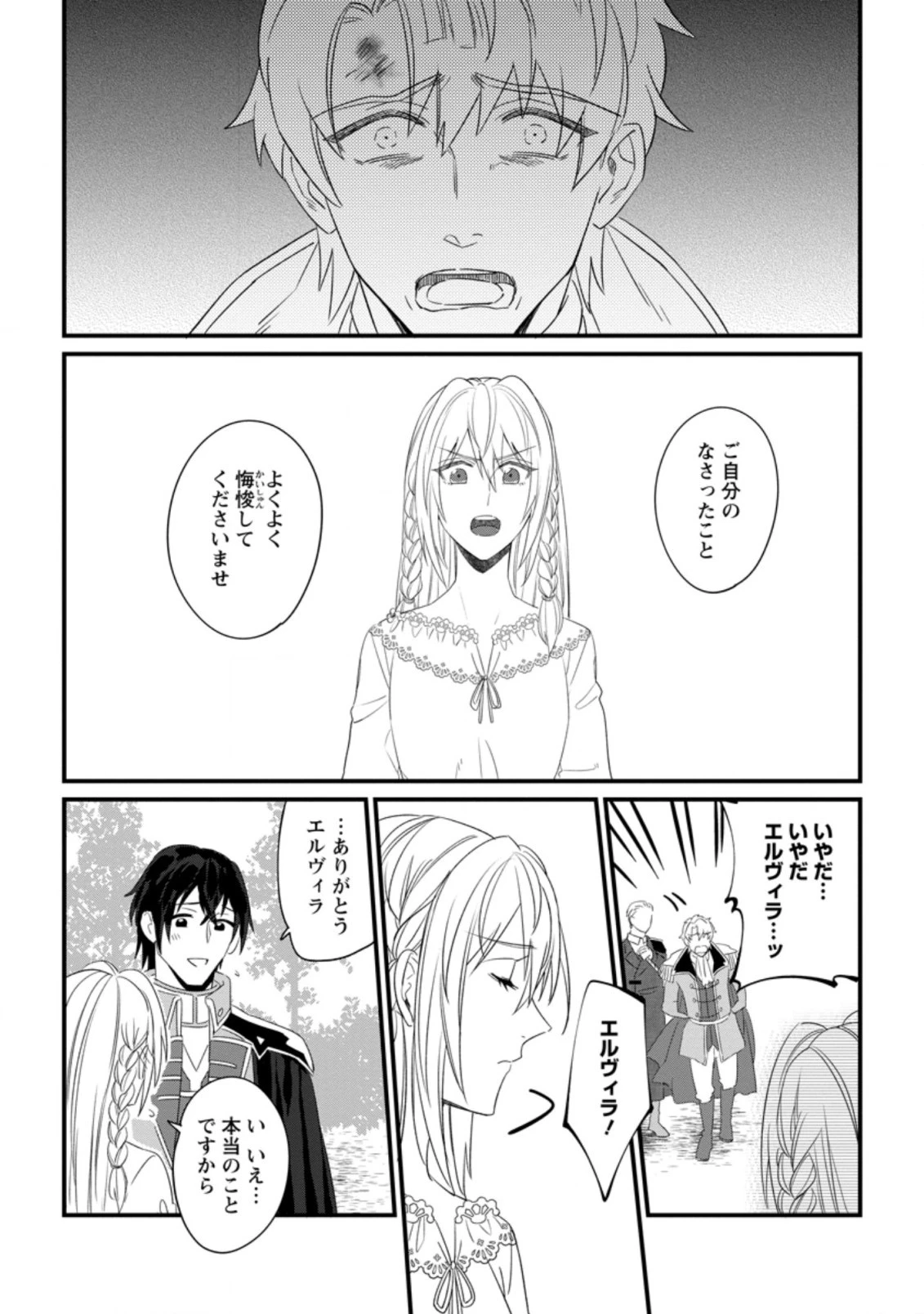 王妃になる予定でしたが、偽聖女の汚名を着せられたので逃亡したら、皇太子に溺愛されました。そちらもどうぞお幸せに。 第16話 - 10