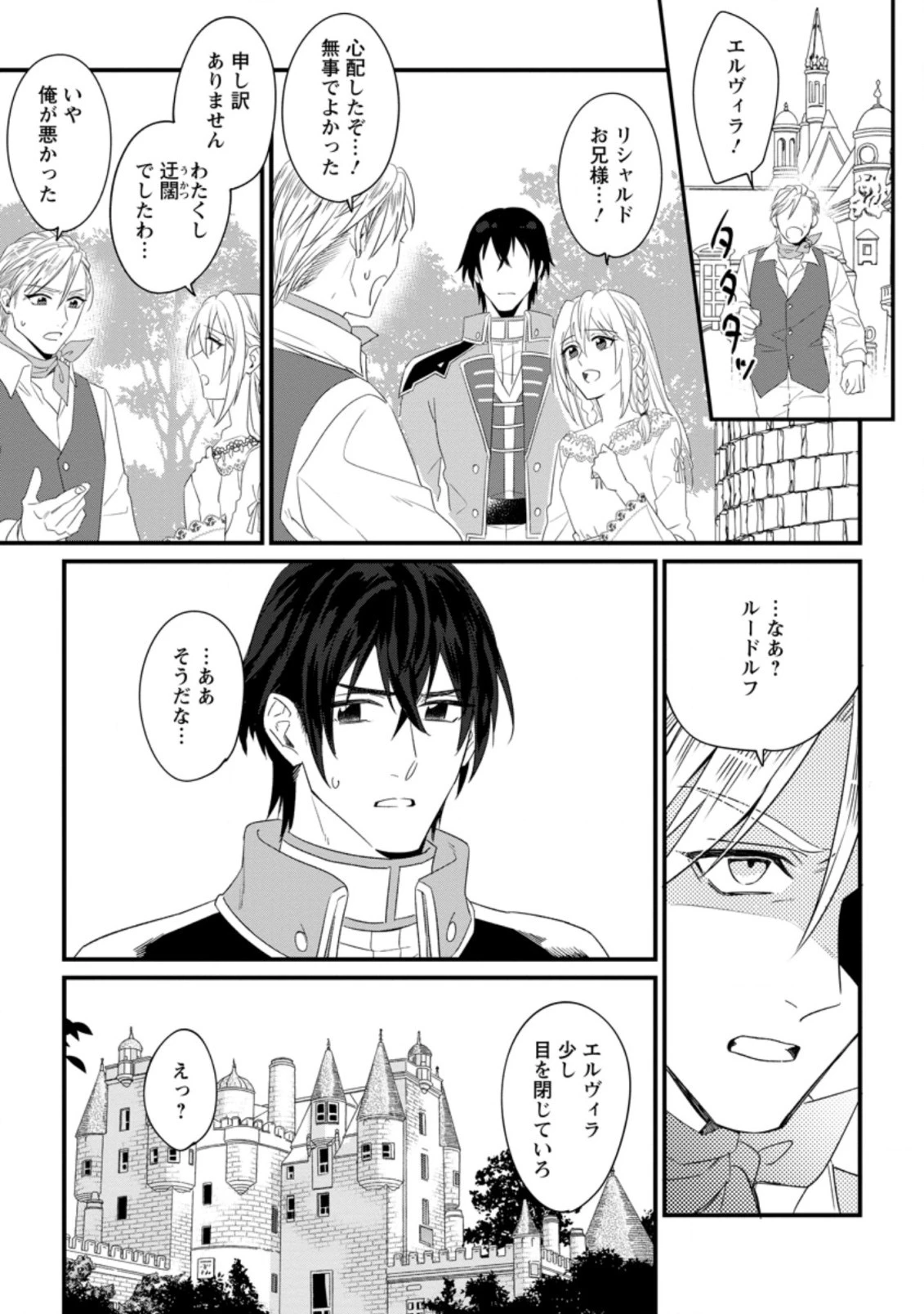 王妃になる予定でしたが、偽聖女の汚名を着せられたので逃亡したら、皇太子に溺愛されました。そちらもどうぞお幸せに。 第16話 - 11