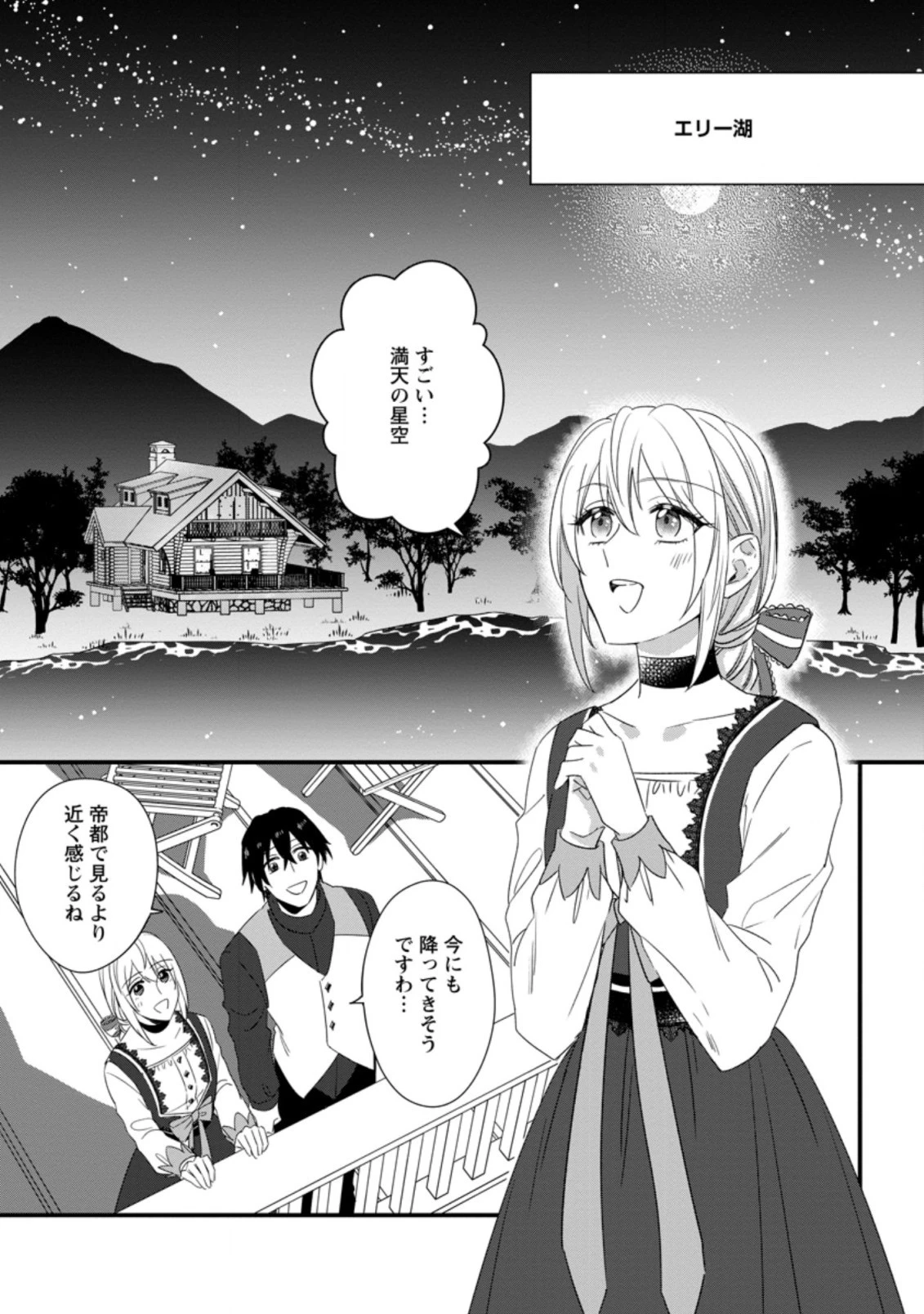 王妃になる予定でしたが、偽聖女の汚名を着せられたので逃亡したら、皇太子に溺愛されました。そちらもどうぞお幸せに。 第17話 - 3