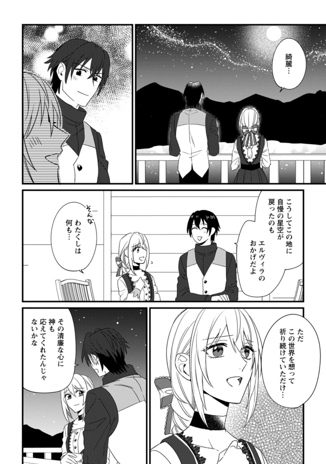 王妃になる予定でしたが、偽聖女の汚名を着せられたので逃亡したら、皇太子に溺愛されました。そちらもどうぞお幸せに。 第17話 - 4
