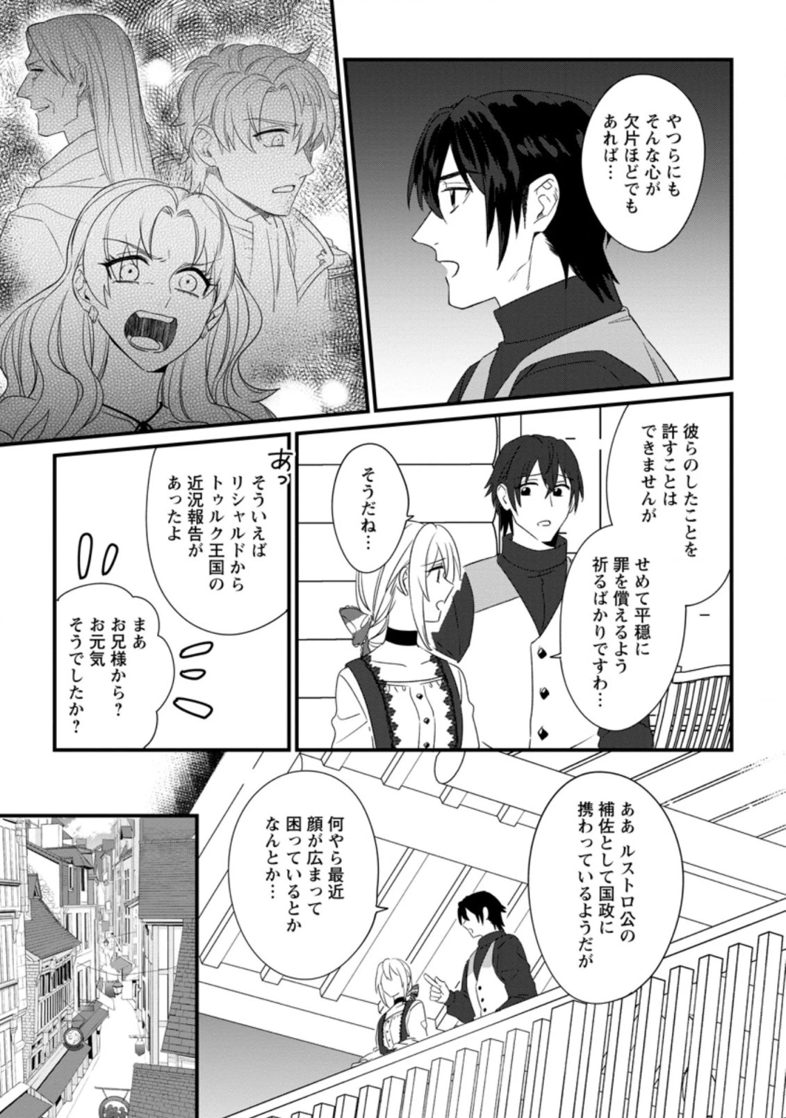 王妃になる予定でしたが、偽聖女の汚名を着せられたので逃亡したら、皇太子に溺愛されました。そちらもどうぞお幸せに。 第17話 - 5