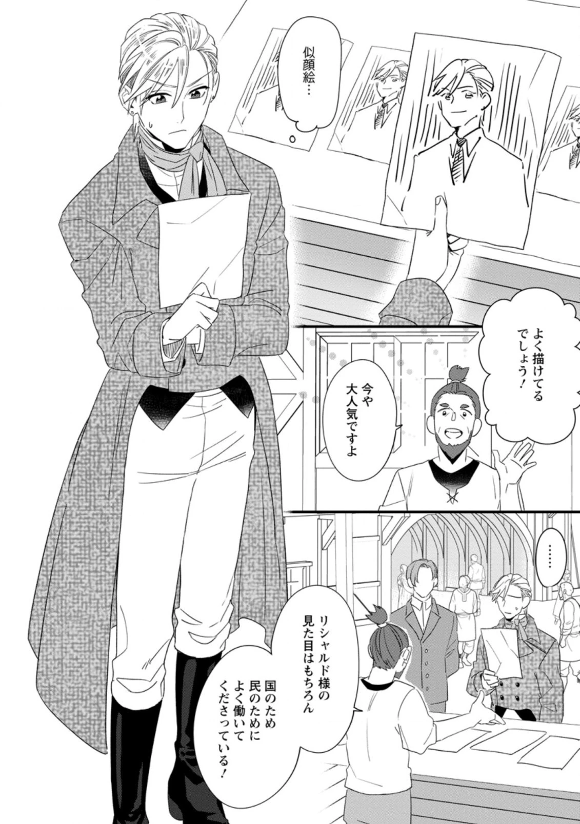 王妃になる予定でしたが、偽聖女の汚名を着せられたので逃亡したら、皇太子に溺愛されました。そちらもどうぞお幸せに。 第17話 - 6