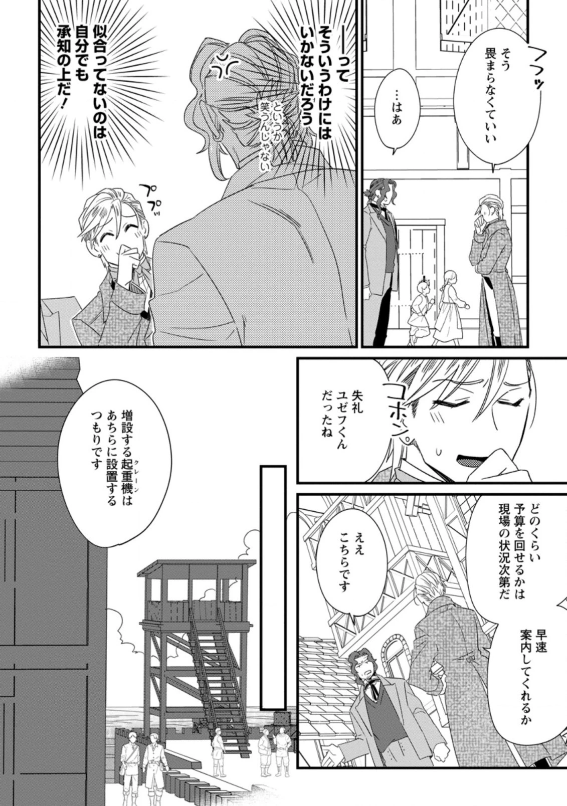 王妃になる予定でしたが、偽聖女の汚名を着せられたので逃亡したら、皇太子に溺愛されました。そちらもどうぞお幸せに。 第17話 - 8