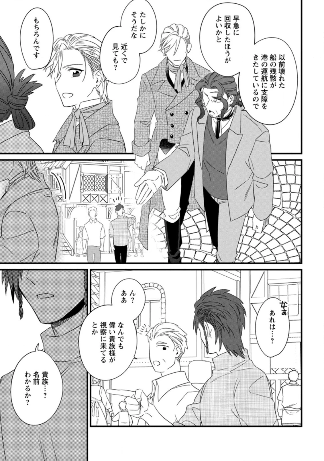 王妃になる予定でしたが、偽聖女の汚名を着せられたので逃亡したら、皇太子に溺愛されました。そちらもどうぞお幸せに。 第17話 - 9
