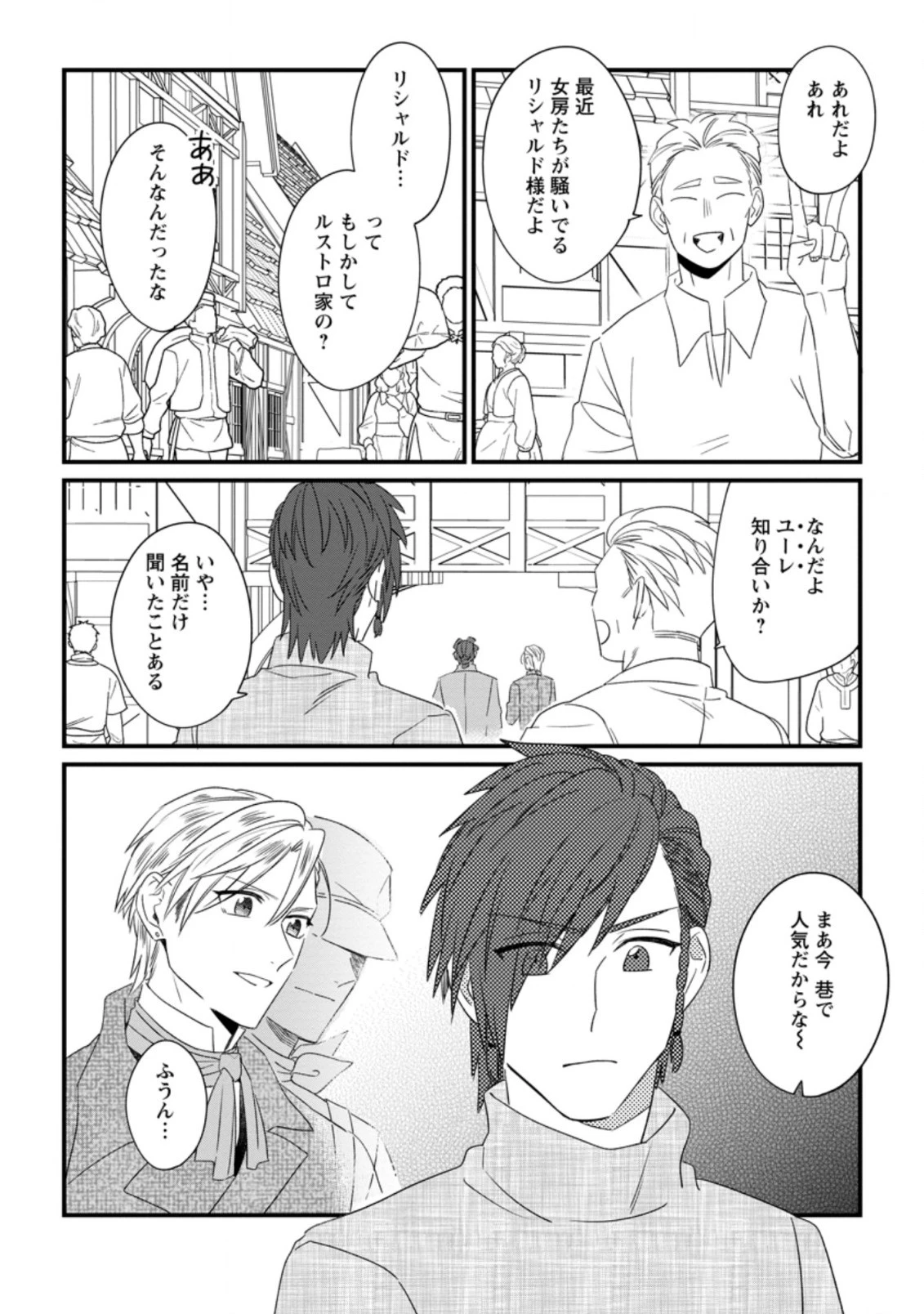 王妃になる予定でしたが、偽聖女の汚名を着せられたので逃亡したら、皇太子に溺愛されました。そちらもどうぞお幸せに。 第17話 - 10