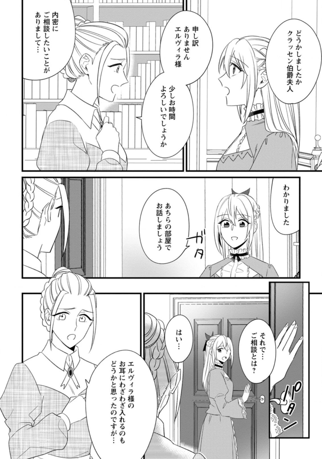 王妃になる予定でしたが、偽聖女の汚名を着せられたので逃亡したら、皇太子に溺愛されました。そちらもどうぞお幸せに。 第18話 - 2