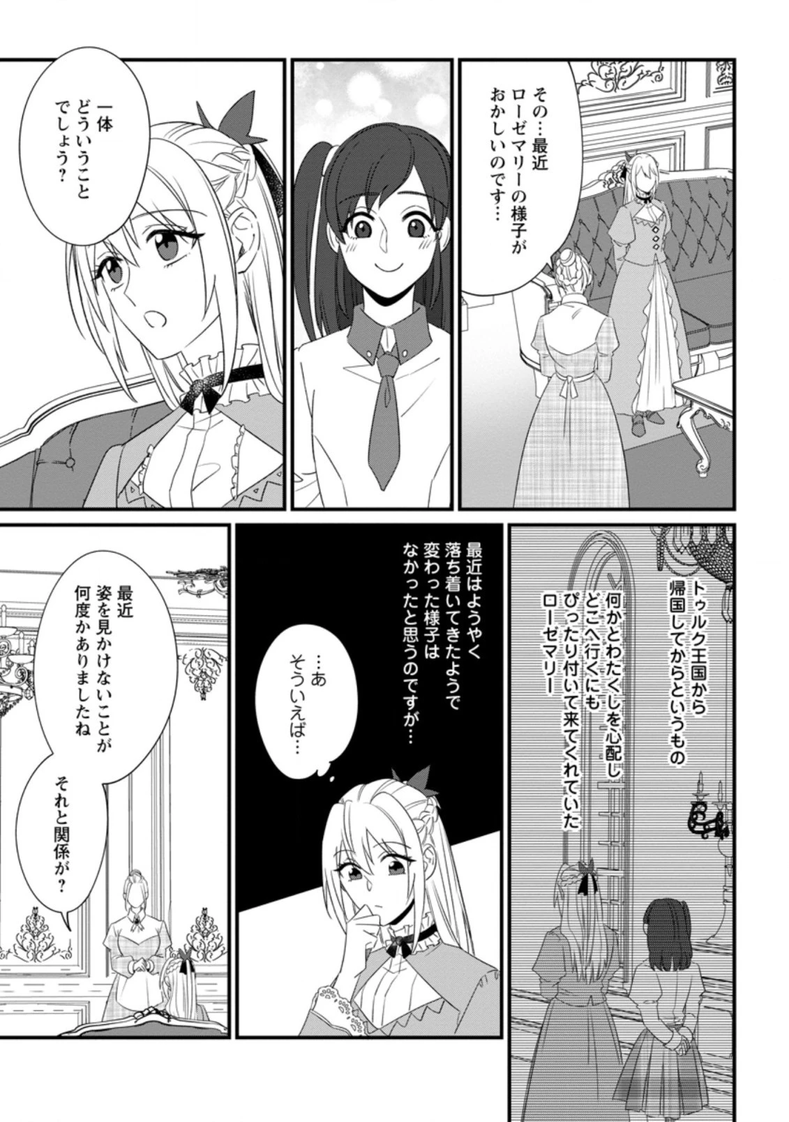 王妃になる予定でしたが、偽聖女の汚名を着せられたので逃亡したら、皇太子に溺愛されました。そちらもどうぞお幸せに。 第18話 - 3