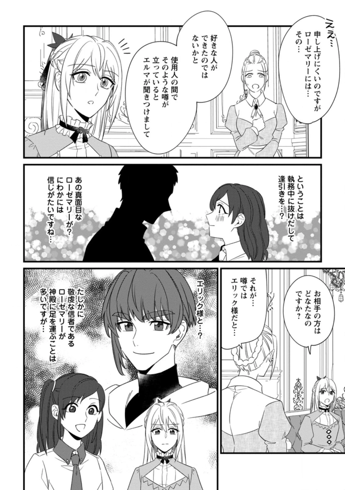 王妃になる予定でしたが、偽聖女の汚名を着せられたので逃亡したら、皇太子に溺愛されました。そちらもどうぞお幸せに。 第18話 - 4