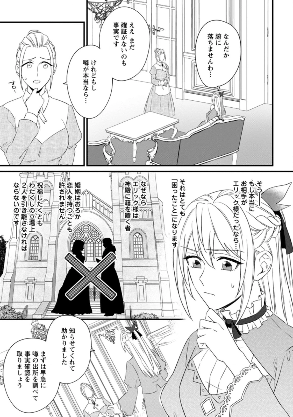 王妃になる予定でしたが、偽聖女の汚名を着せられたので逃亡したら、皇太子に溺愛されました。そちらもどうぞお幸せに。 第18話 - 5