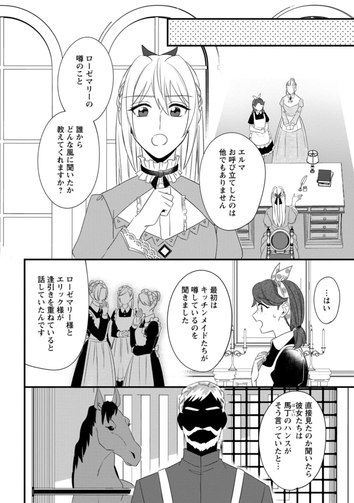 王妃になる予定でしたが、偽聖女の汚名を着せられたので逃亡したら、皇太子に溺愛されました。そちらもどうぞお幸せに。 第18話 - 6
