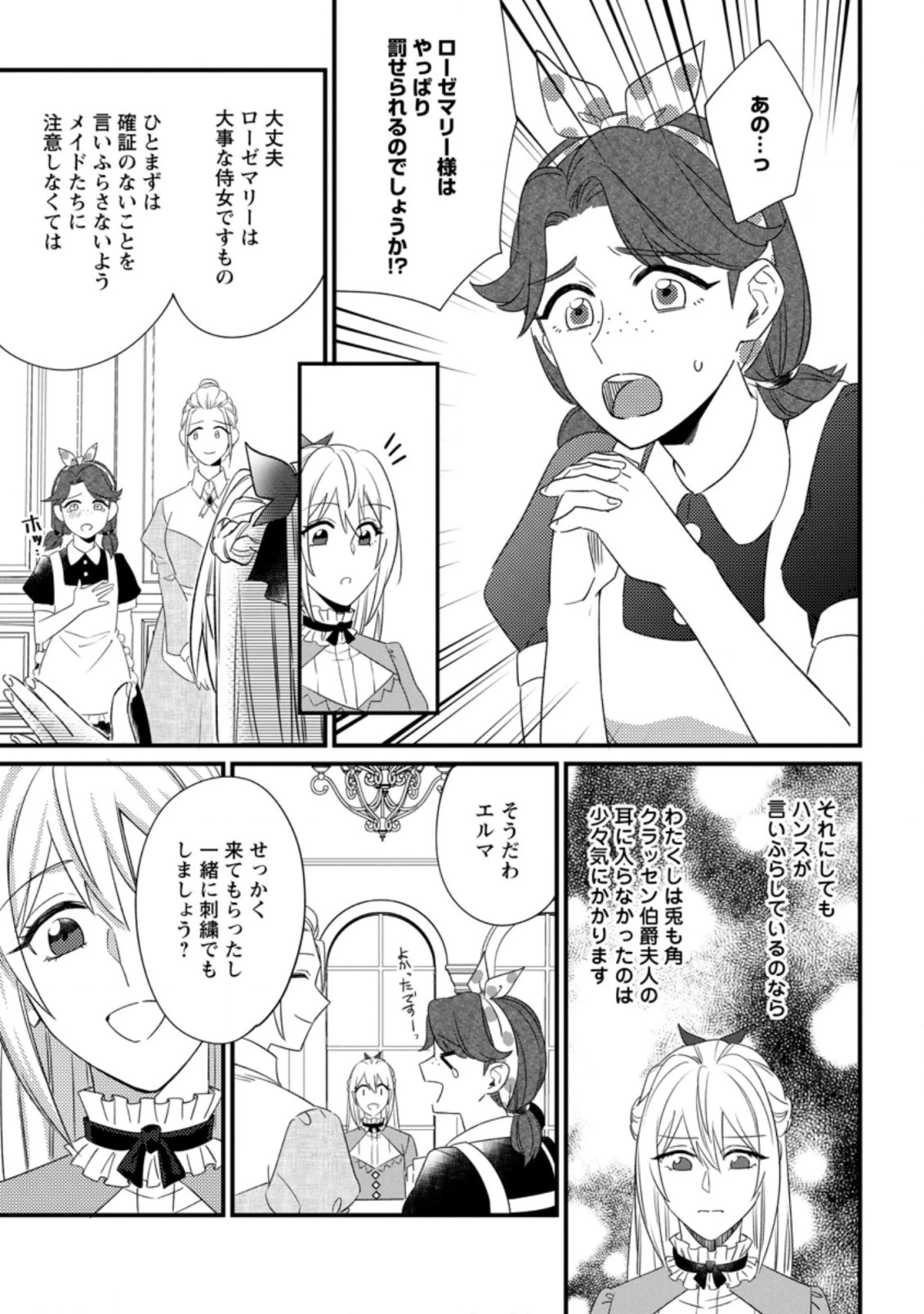 王妃になる予定でしたが、偽聖女の汚名を着せられたので逃亡したら、皇太子に溺愛されました。そちらもどうぞお幸せに。 第18話 - 7